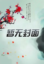 天命大反派：我能查看人生剧本！