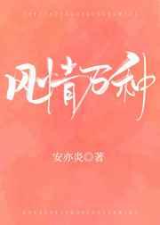 风情万种